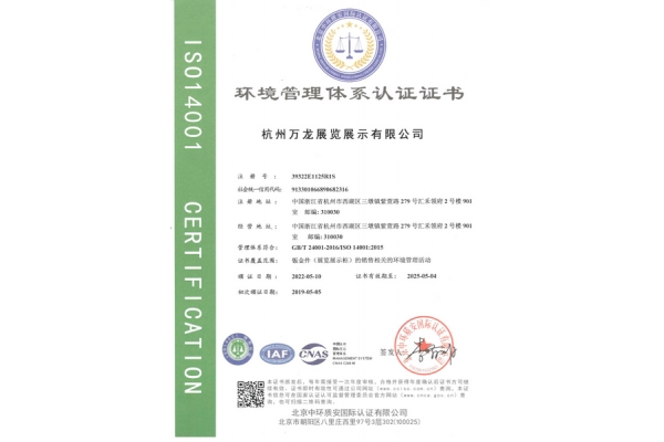 环境管理体系认证证书