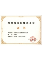 高新企业证书
