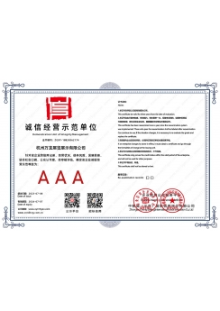 诚信示范经营单位