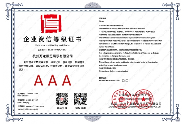 企业资质等级证书