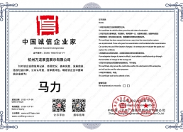 中国诚信企业家