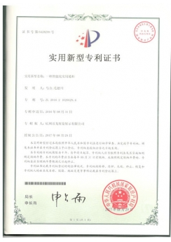 智能化通柜专利证书 001